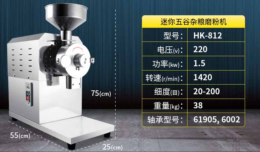 812小型五谷雜糧磨粉機